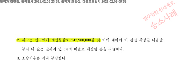 이혼후 상대방의 위자료,재산분할청구, 위자료는 기각, 재산분할은 1억4천만원 감액시키고 승소 — 사례 자료 5