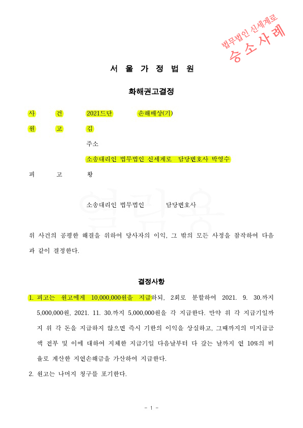 증거가 부족했으나 부정행위 정황을 인정받아 상간남 위자료 1천만원 인정 승소 — 사례 자료 4