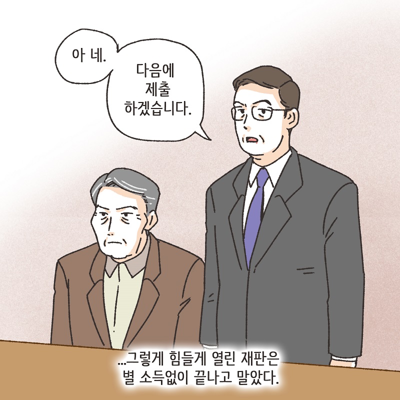 공기총 남편 (4) — 웹툰 장면 7