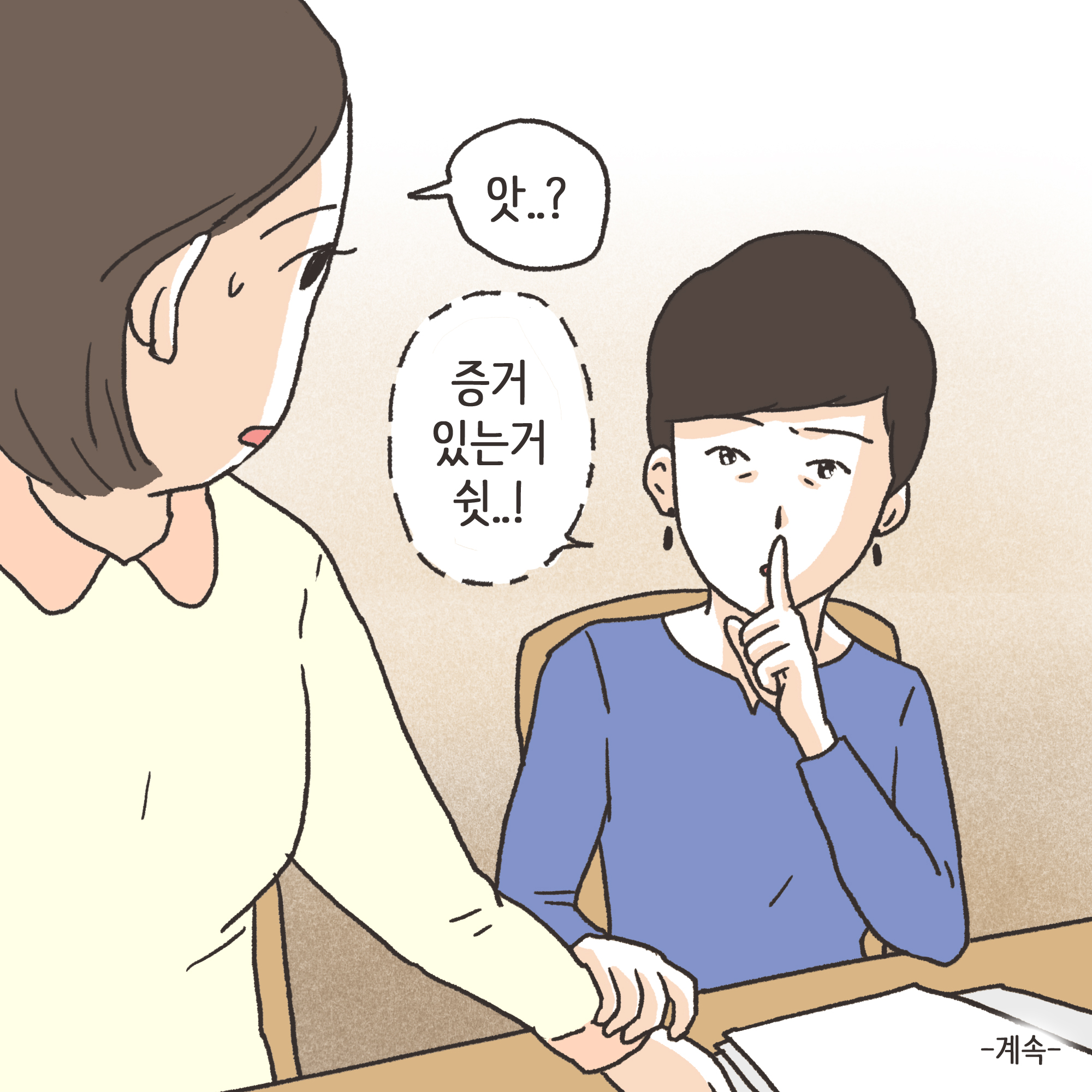 일기장과 남편의 외도(2) — 웹툰 장면 13