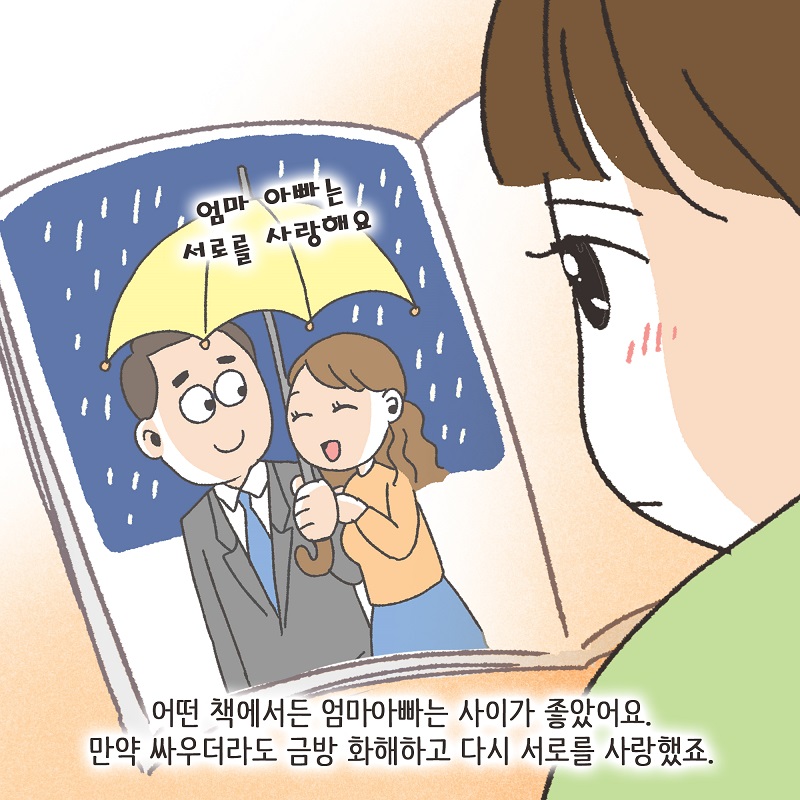 작은엄마 (1) — 웹툰 장면 7