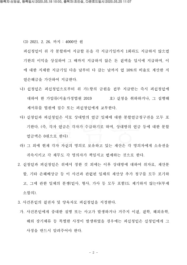 이혼이후 재산분할 1억원 지급받은 승소사례 — 사례 자료 5