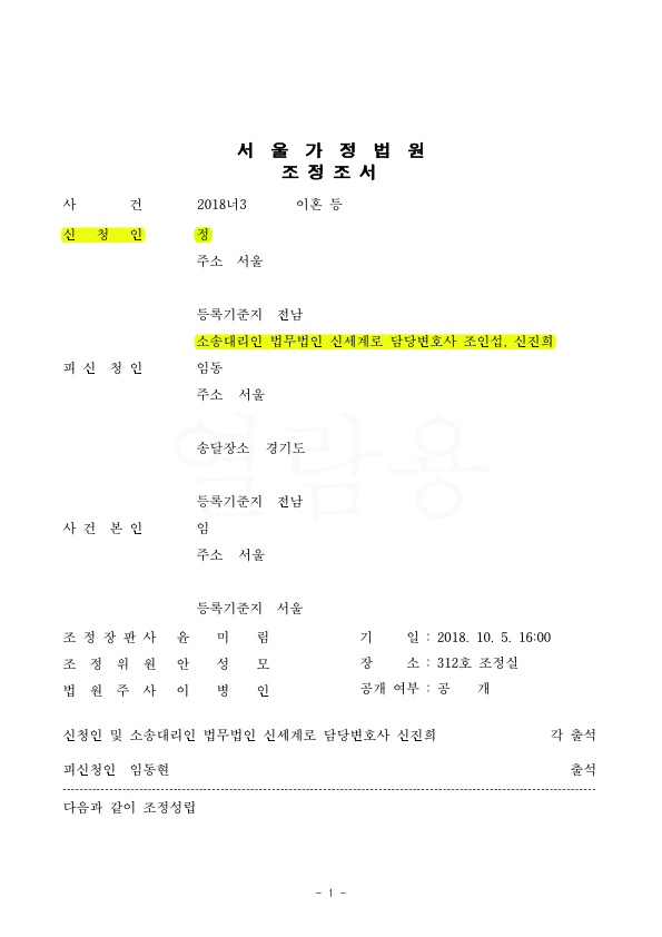 채무는 남편이 부담하고 재산분할 3100만원 받아오는 것으로 승소 — 사례 자료 5