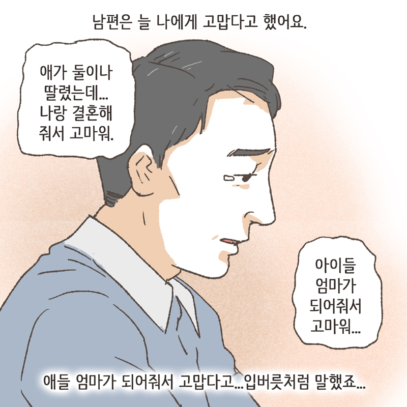 아이 둘 키우느라 손이 이렇게 되어 버렸네요 — 웹툰 장면 9
