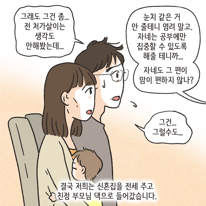 이건 아닌 것 같아 (3) — 웹툰 장면 6