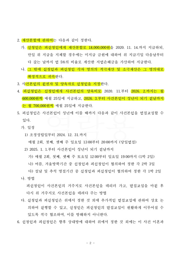 혼인1년, 상대방의 경제적 무능력과 폭행으로 이혼청구하여 조정성립 — 사례 자료 5