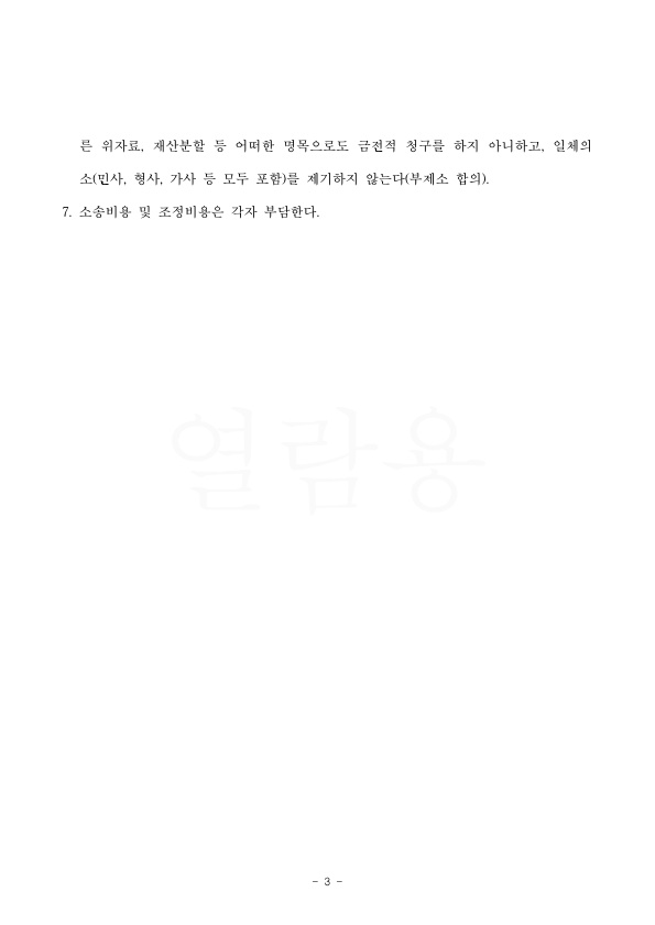 별거 2년, 이혼소장 송달 후 1주일만에 화해권고결정으로 이혼성립 — 사례 자료 6