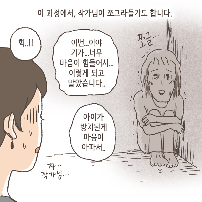만화가 만들어 지기까지 1 — 웹툰 장면 10