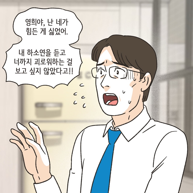 아무 감정도 남아 있지 않아 (4) — 웹툰 장면 12