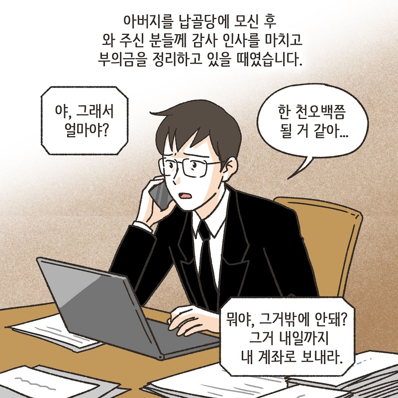 장남... (2) — 웹툰 장면 13
