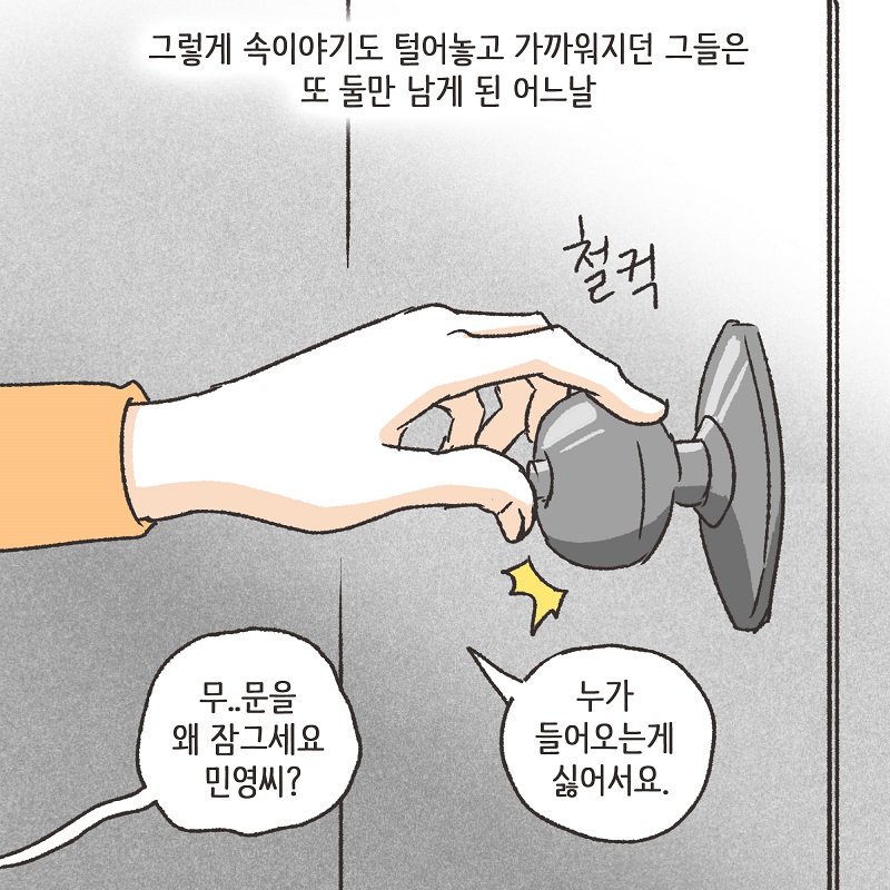 108배 (2) — 웹툰 장면 11