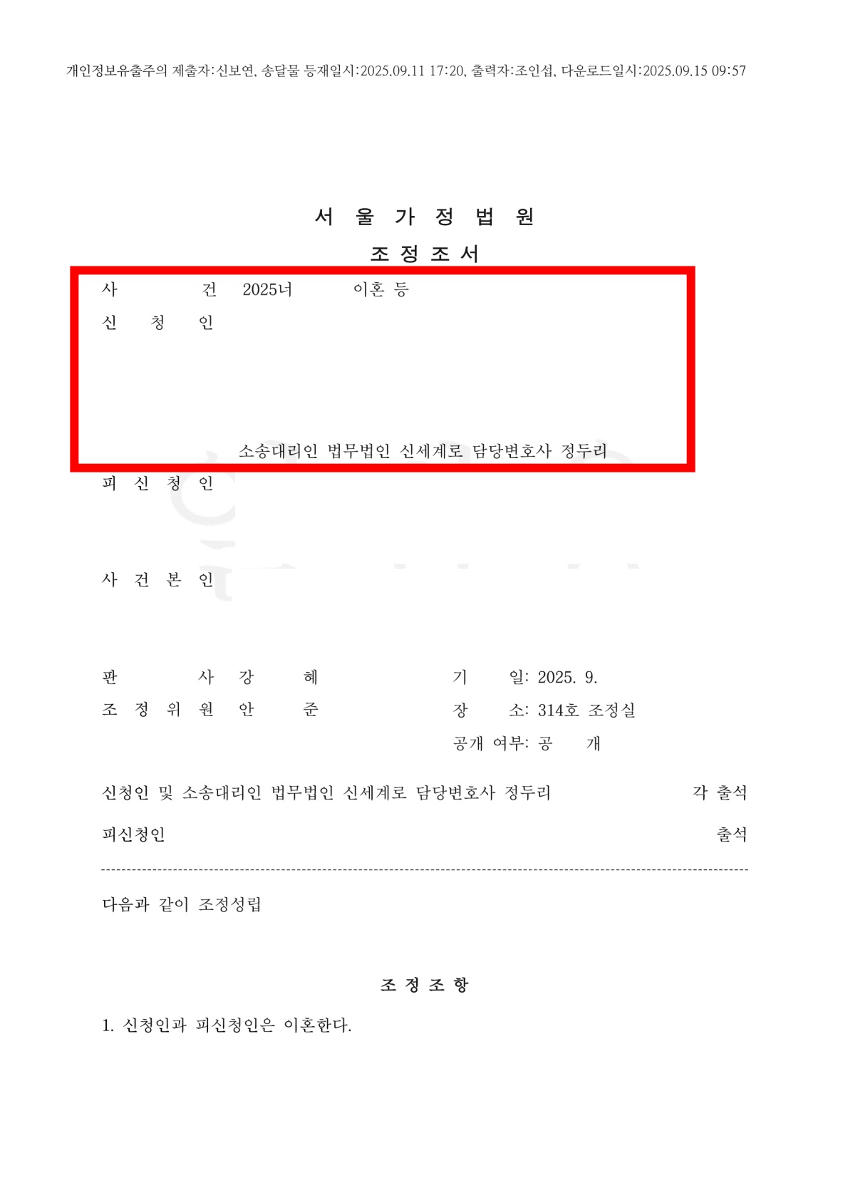 해외거주 이혼조정, 친권제한하는것으로 공동친권 조정성립 — 사례 자료 4