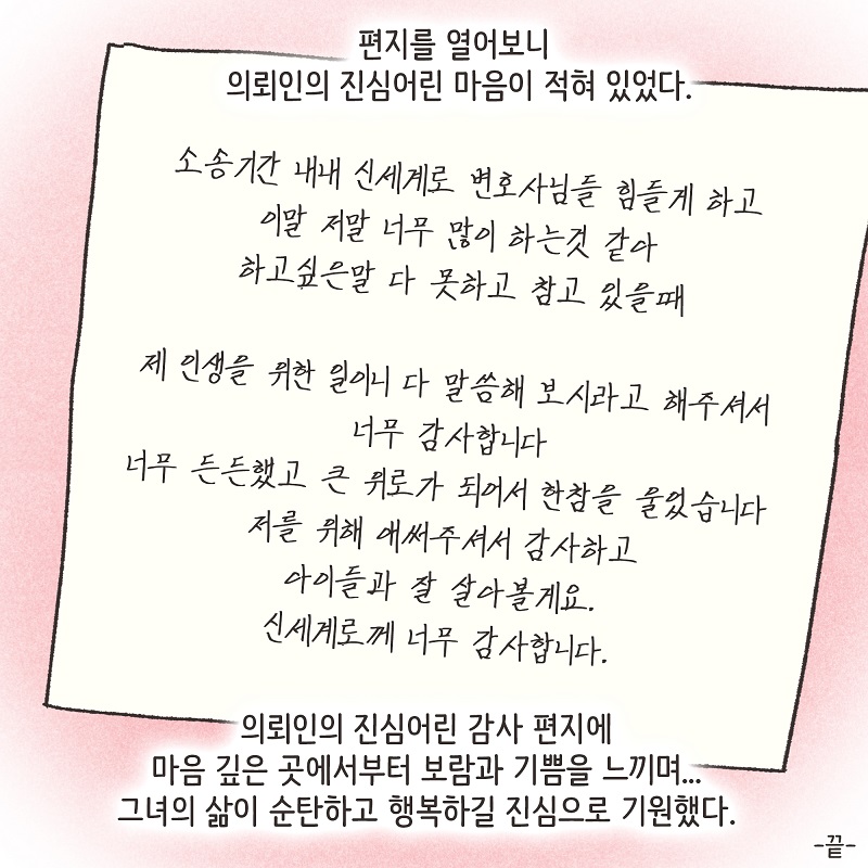 의뢰인의 편지 (6) — 웹툰 장면 14