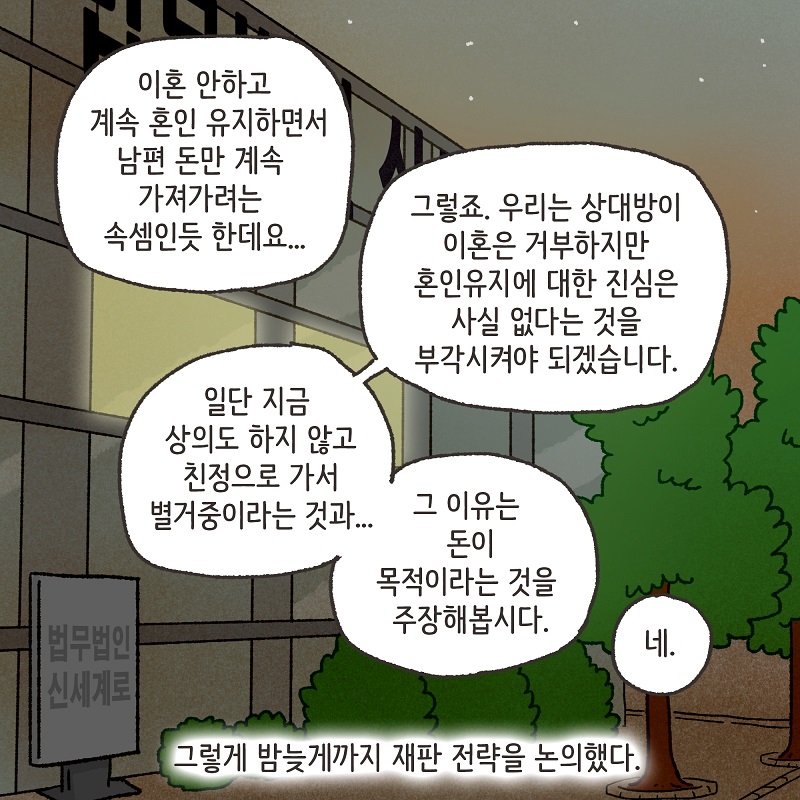 나를 사랑하긴 했었을까? (6) — 웹툰 장면 9