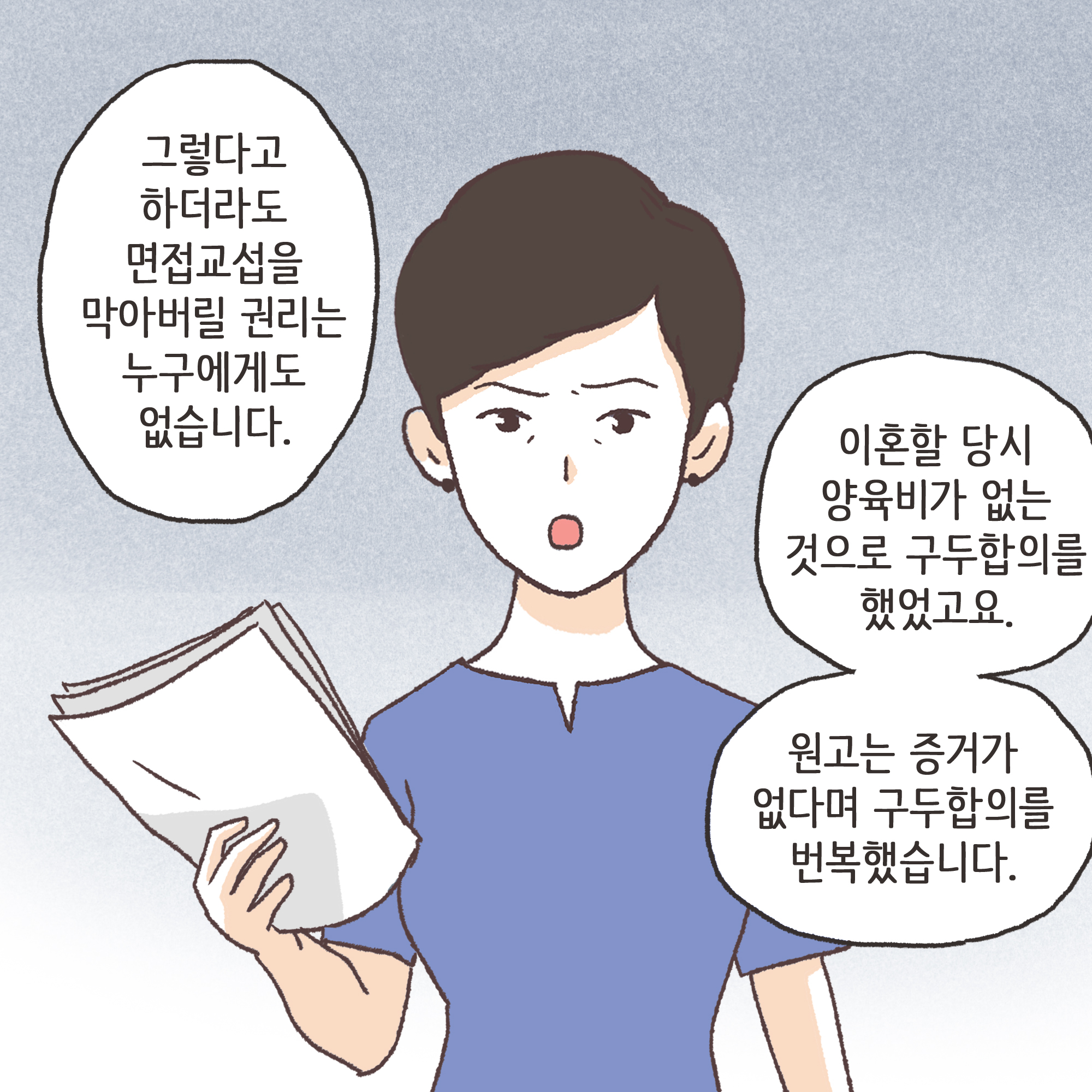 갑자기 양육비 요구한 남편(3) — 웹툰 장면 8