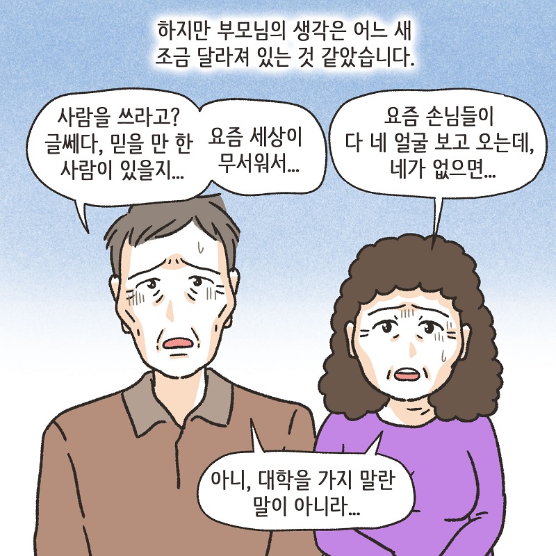 진짜 내 인생 (2) — 웹툰 장면 13