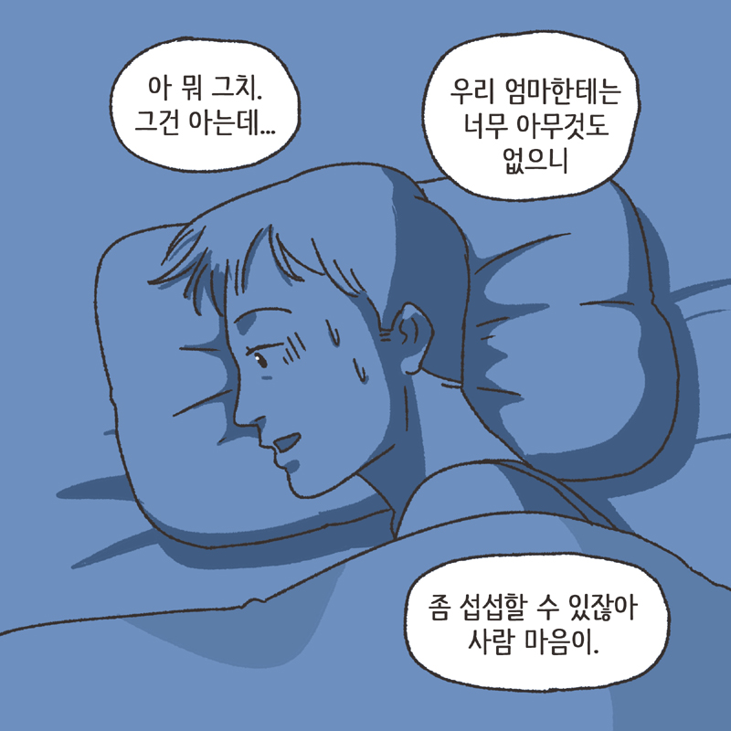 336-02.jpg 며느리로서의 도리 (5) — 웹툰 장면 6