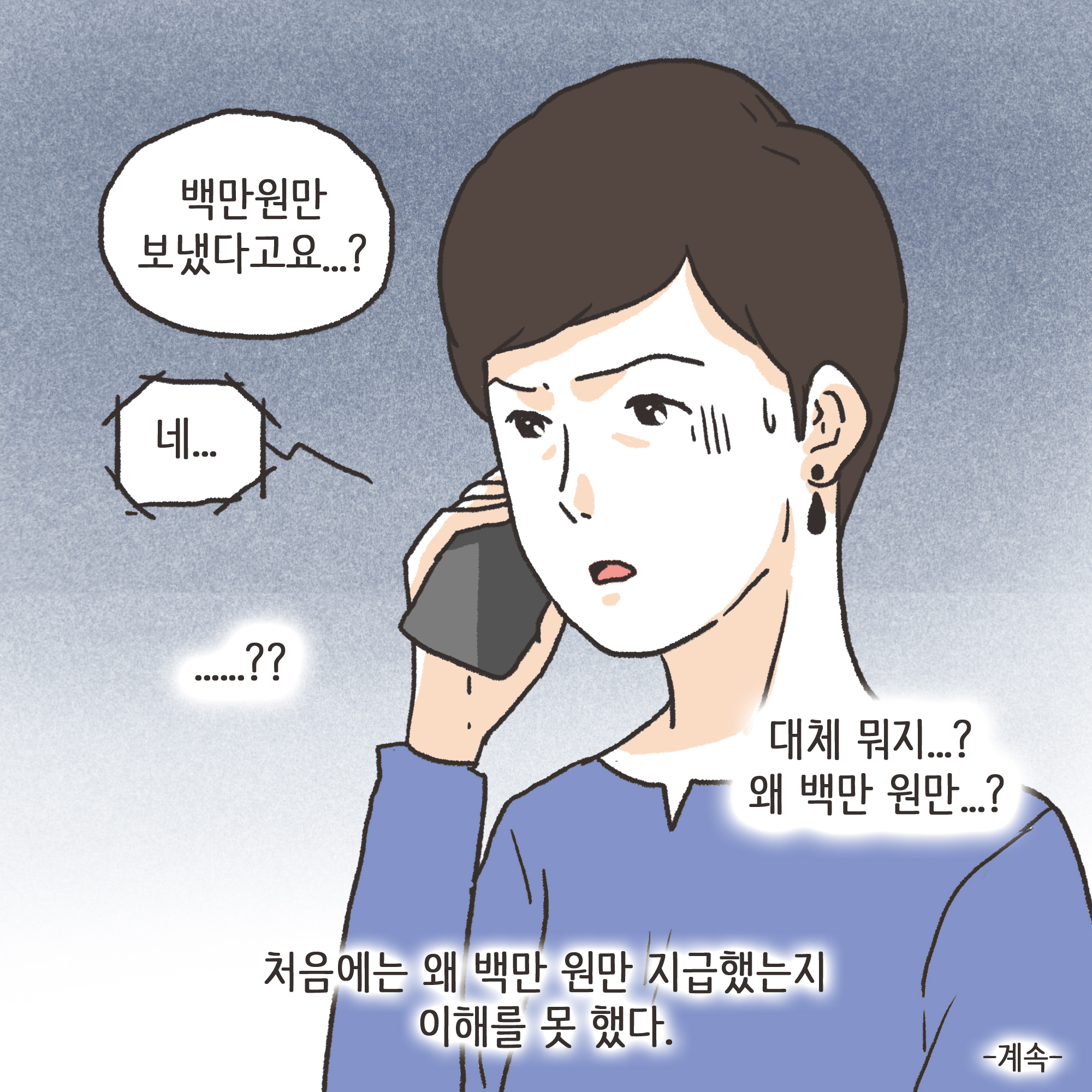 사전처분과 과태료 1000만원(1) — 웹툰 장면 13