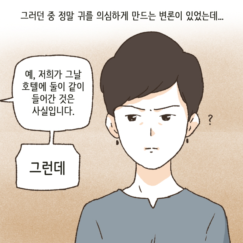 80064-09.jpg 황당한 변론들 — 웹툰 장면 13