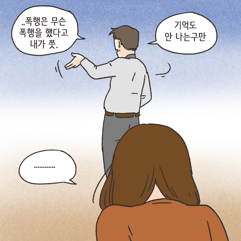 형사고소 (1) — 웹툰 장면 12