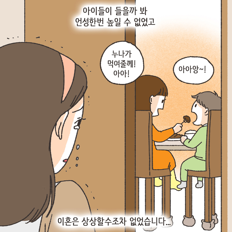 남편의 첫사랑 (2) — 웹툰 장면 10