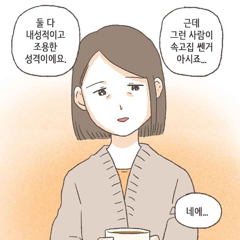 네, 4년 동안 서로 한 마디도 안 했어요 — 웹툰 장면 7