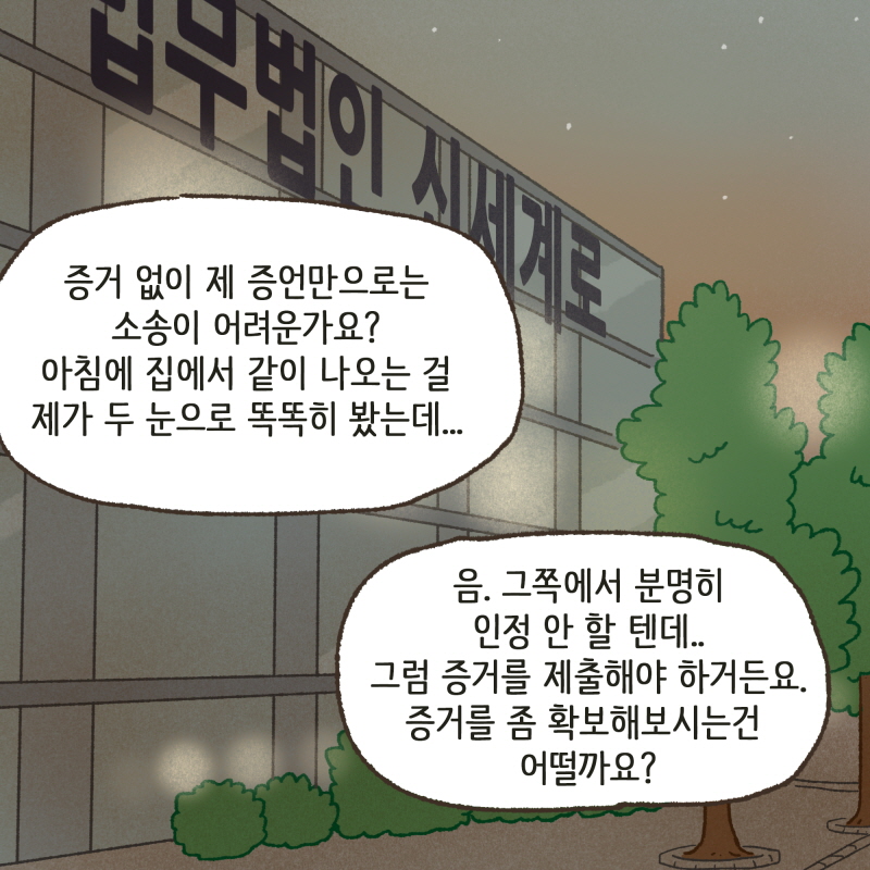 가정을 깨고 싶지 않아요 — 웹툰 장면 5