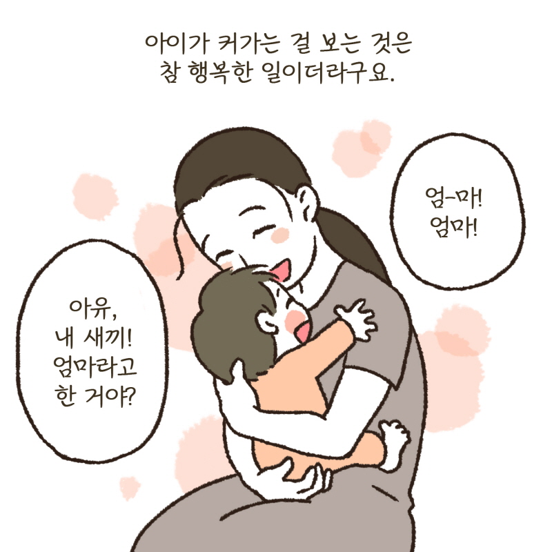 아이가 어려 모를거라 생각했어요.. — 웹툰 장면 5