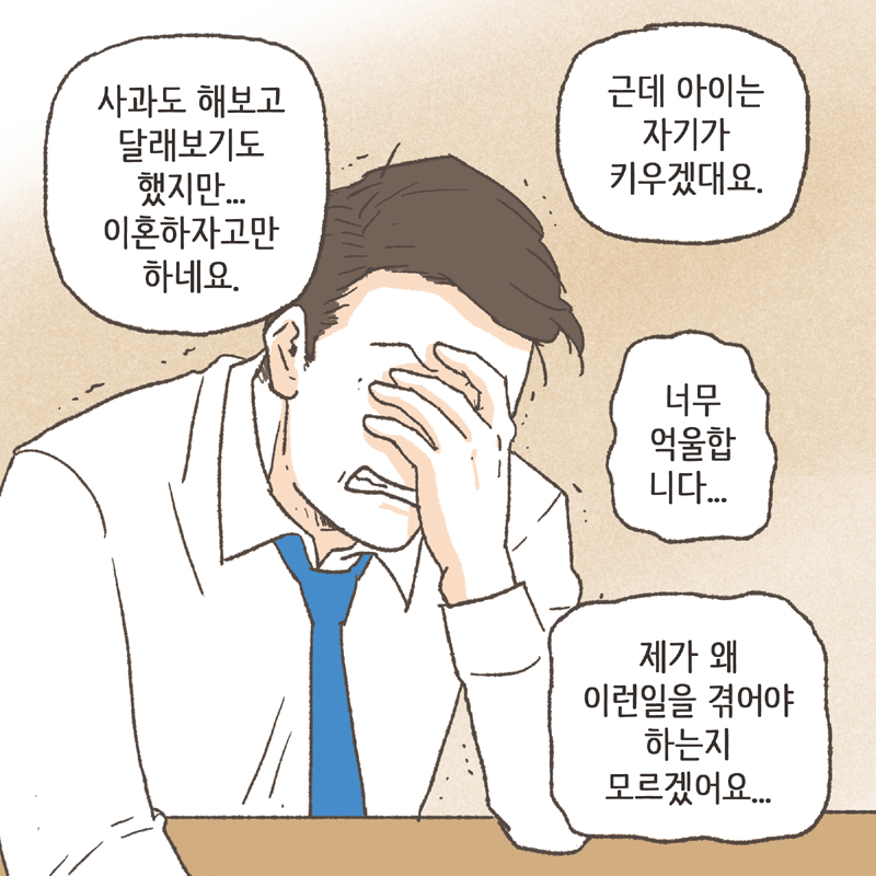 하지만 아내는 계속 집에 오지 않았어요 — 웹툰 장면 9