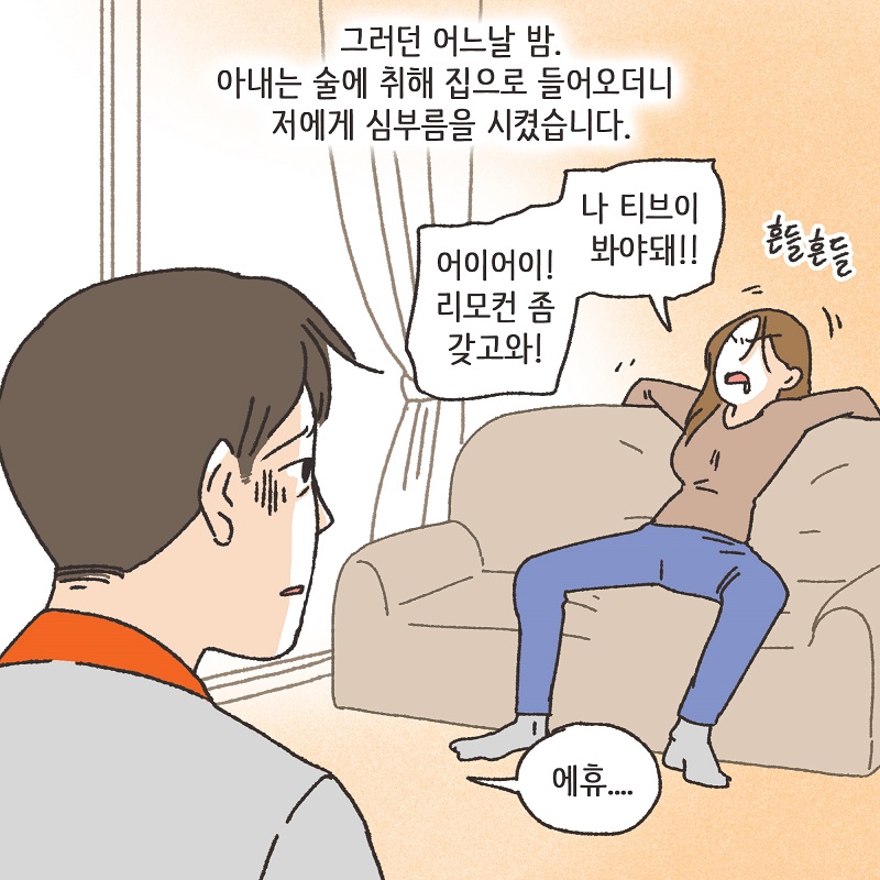 두 얼굴의 아내 (4) — 웹툰 장면 8