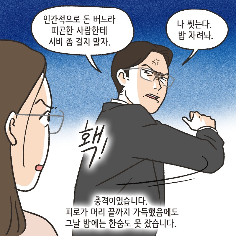 당연히 공평하게 나눠야지 (4) — 웹툰 장면 6