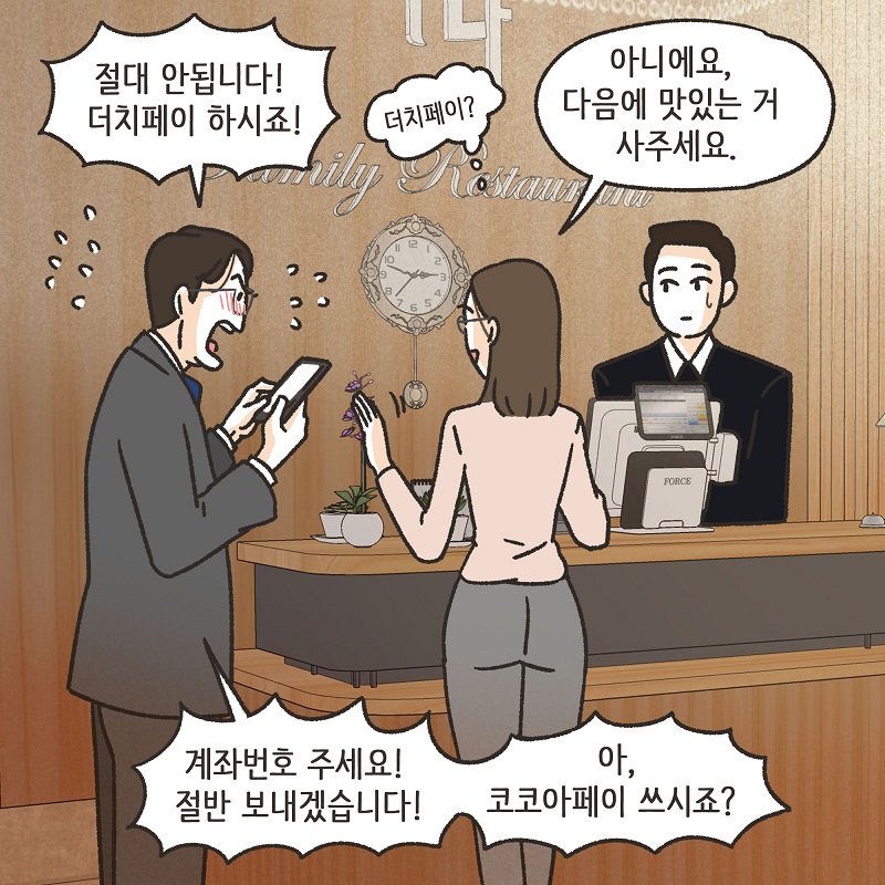 당연히 공평하게 나눠야지 (1) — 웹툰 장면 10