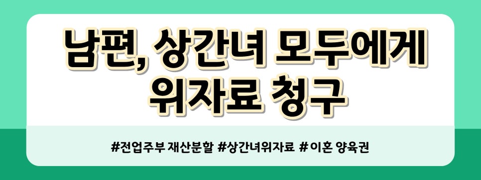 외도한 남편이 '몸만나가' 라고, 전업주부 재산분할? — 관련 이미지 4