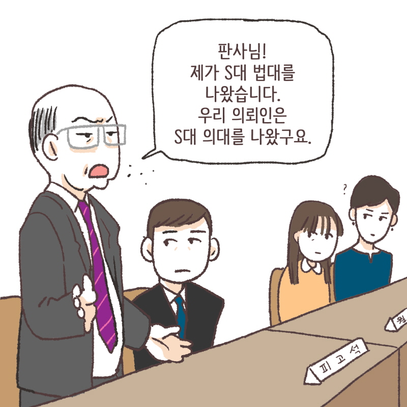 황당한 변론들 — 웹툰 장면 9