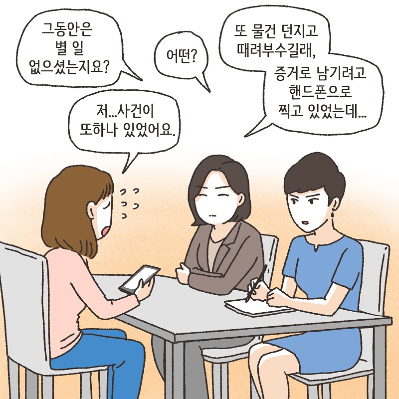 폭력적인 남편 (3) — 웹툰 장면 12