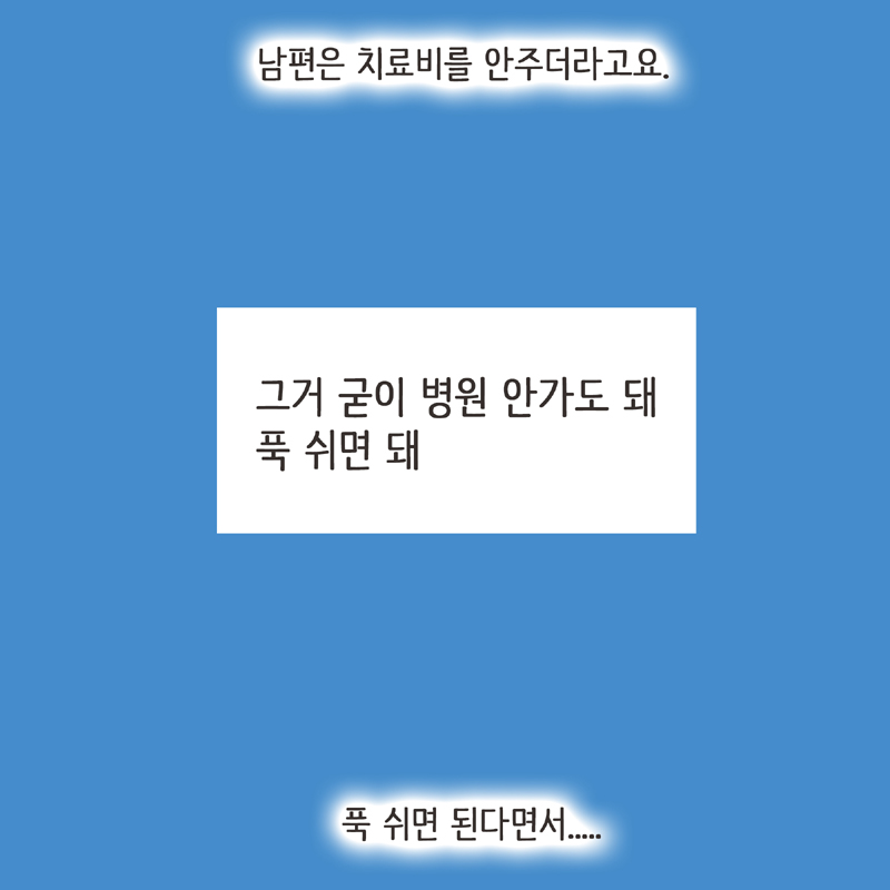 244-06.jpg 생활비 50 (2) — 웹툰 장면 10