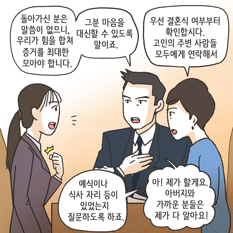 아버지를 대신해서 (4) — 웹툰 장면 6
