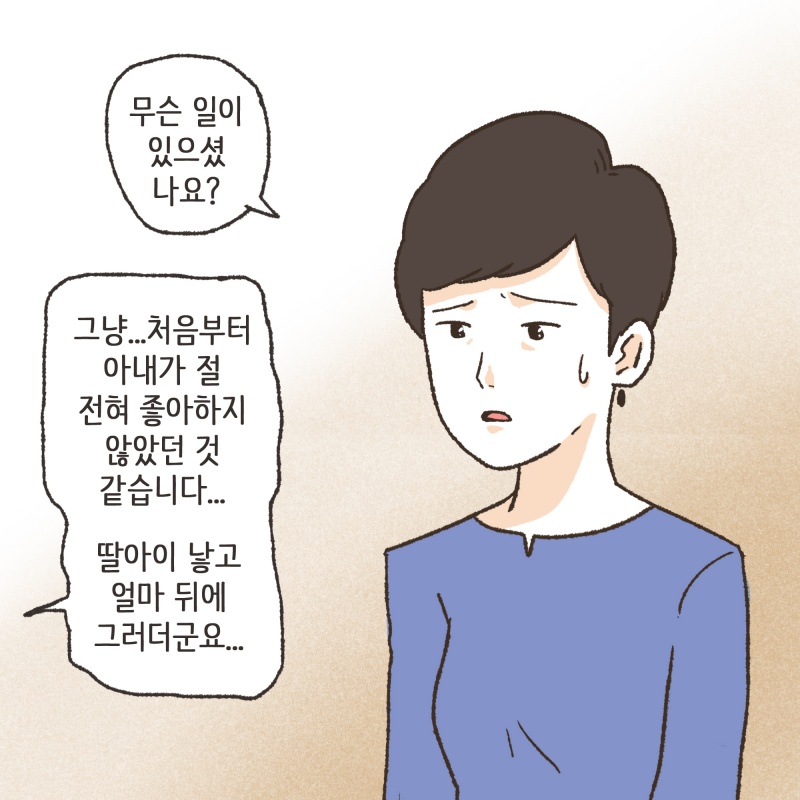 어느 가을날, 한 중년 남성이 사무실을 찾아오셨다 — 웹툰 장면 8