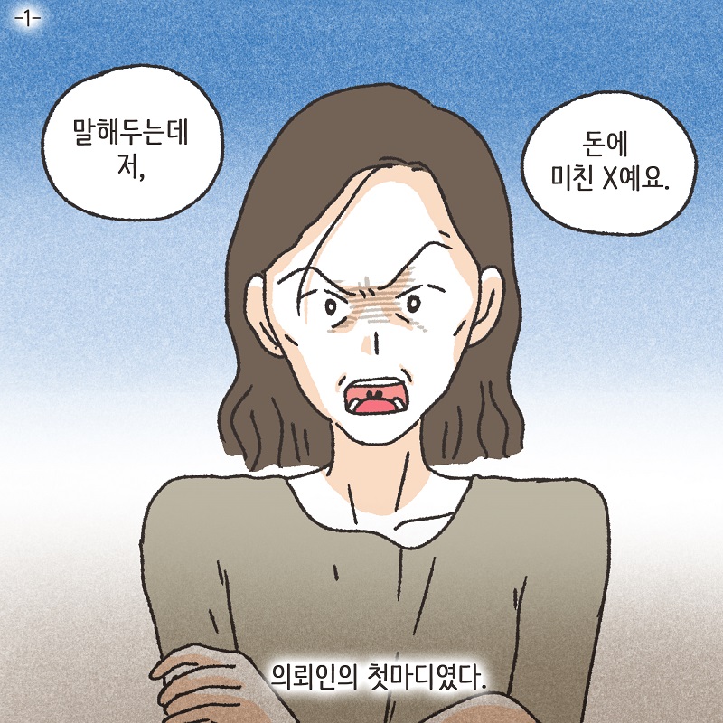 처자식을 버린 아버지의 말로 (1) — 웹툰 장면 5