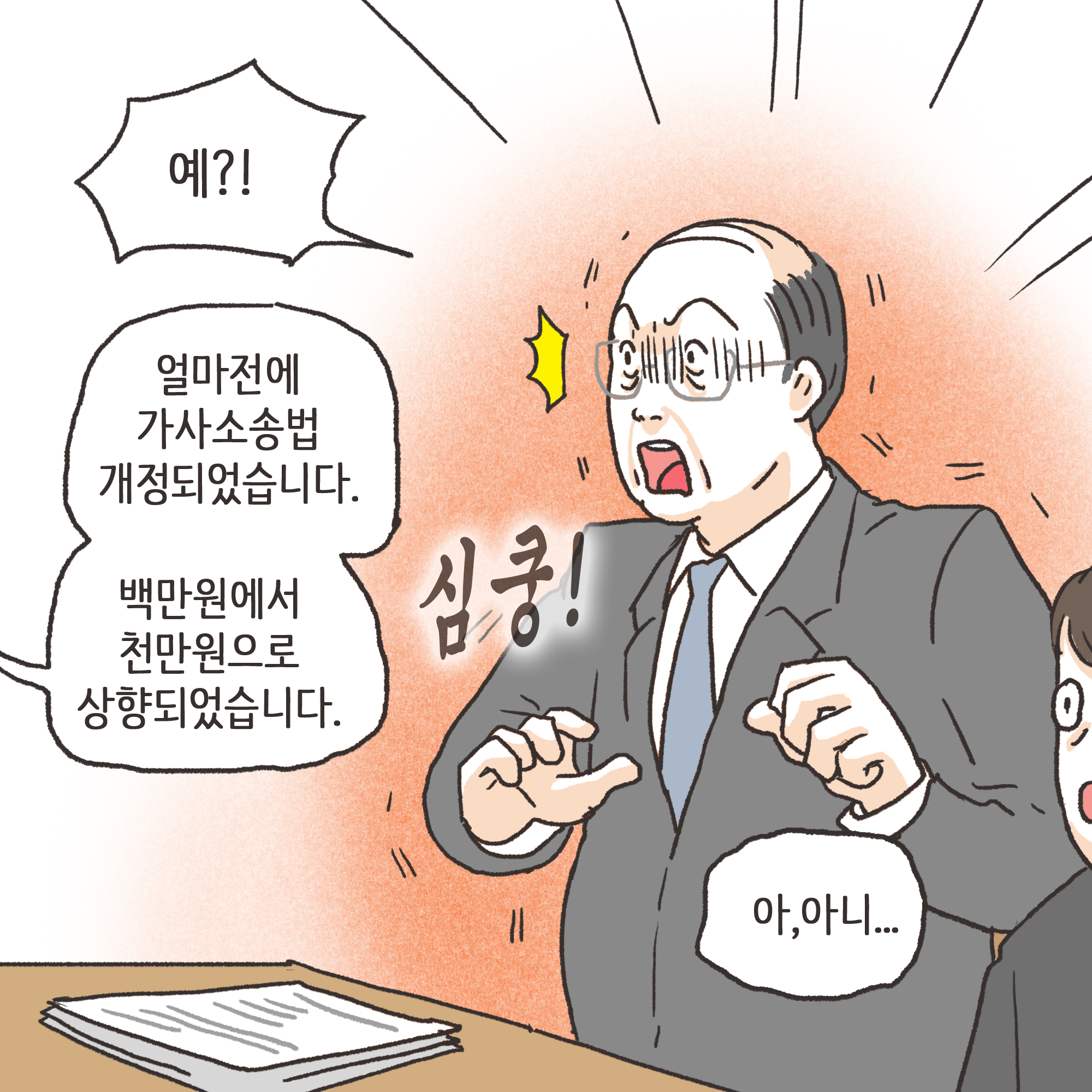 사전처분과 과태료 1000만원(2) — 웹툰 장면 9