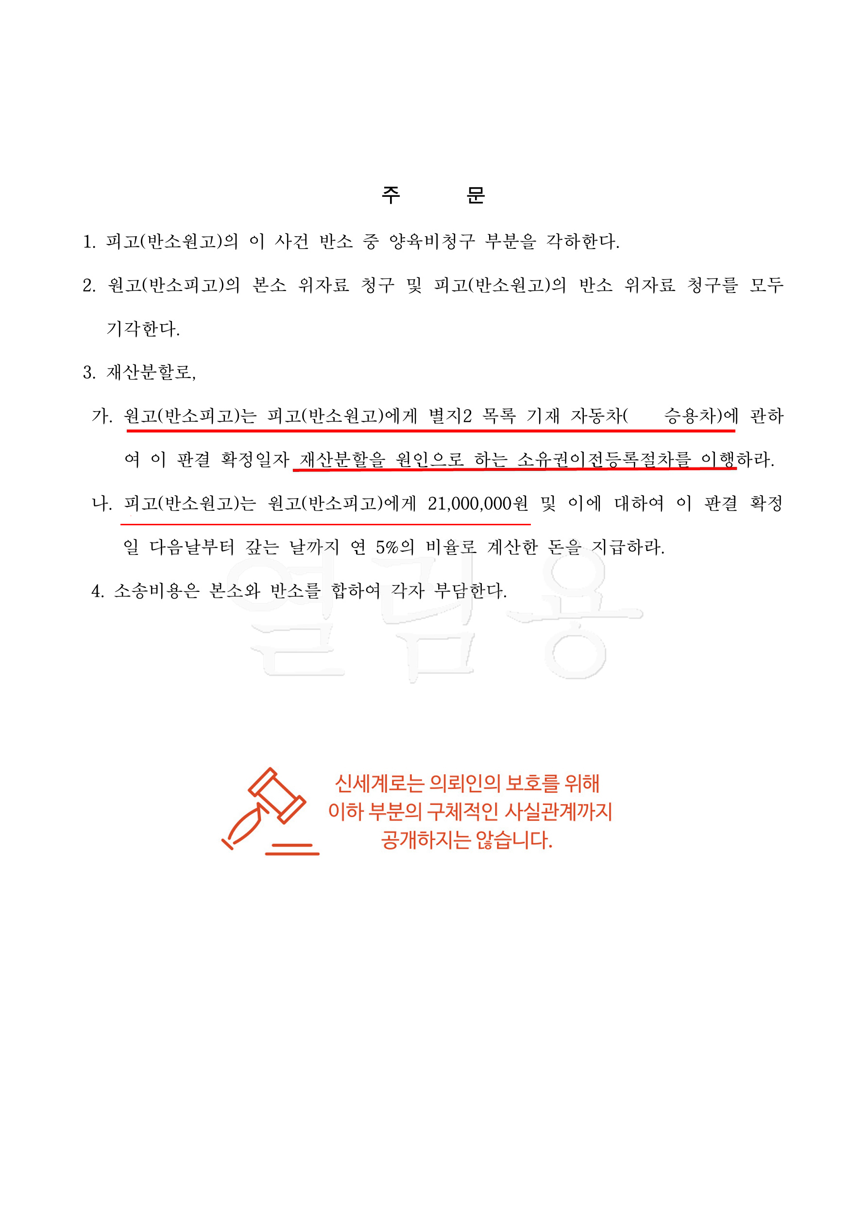 협의이혼후 위자료 재산분할청구를 받고 1억2천만원가량 감액시킨사례[이혼재산분할승소사례] — 사례 자료 7
