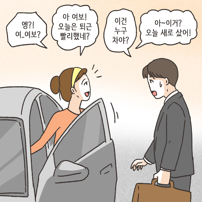 282-04.jpg 의부증 아내 (3) — 웹툰 장면 8