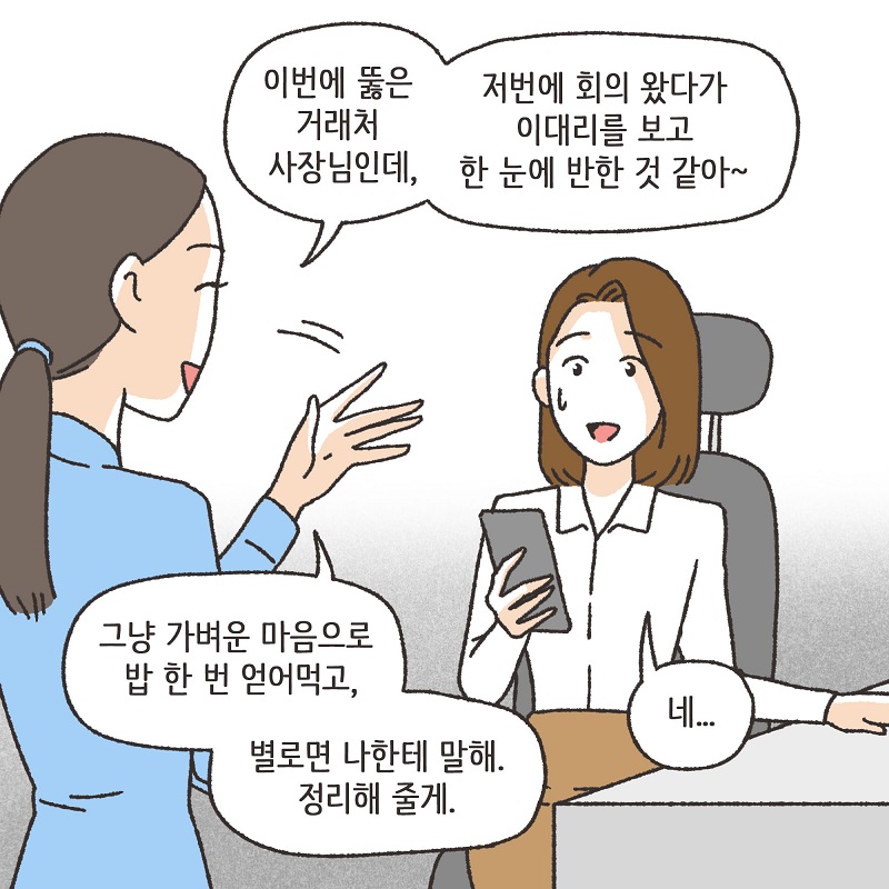 뻔뻔한 남편 (1) — 웹툰 장면 6