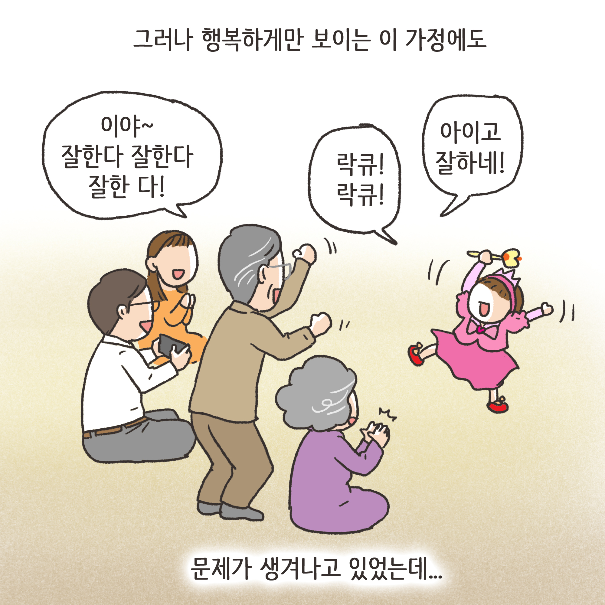 미성년자 약취유인 (1) — 웹툰 장면 10