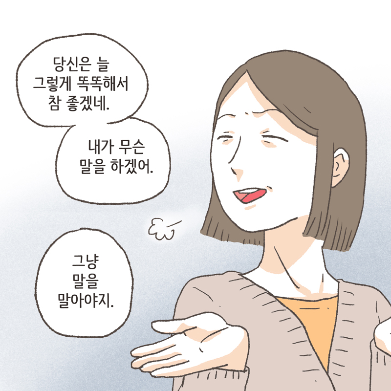 네, 4년 동안 서로 한 마디도 안 했어요 — 웹툰 장면 9