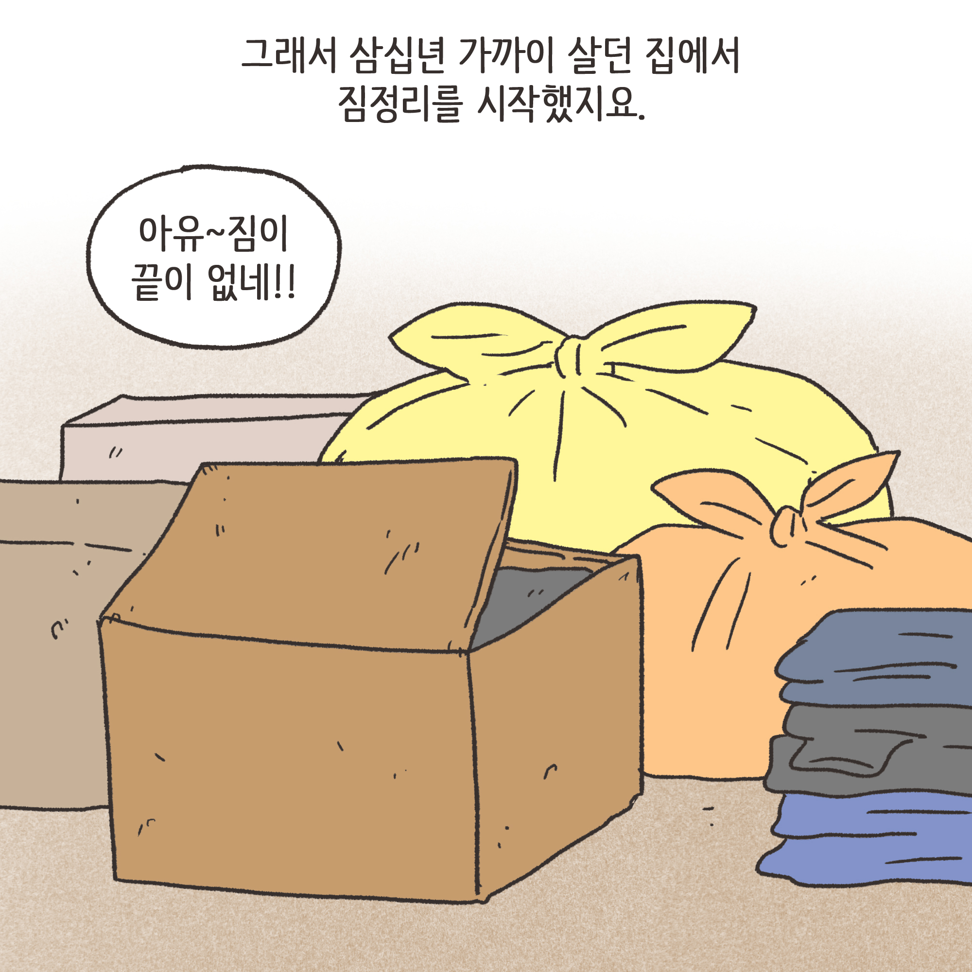 편지를 통해 알게 된 남편의 생활(2) — 웹툰 장면 7