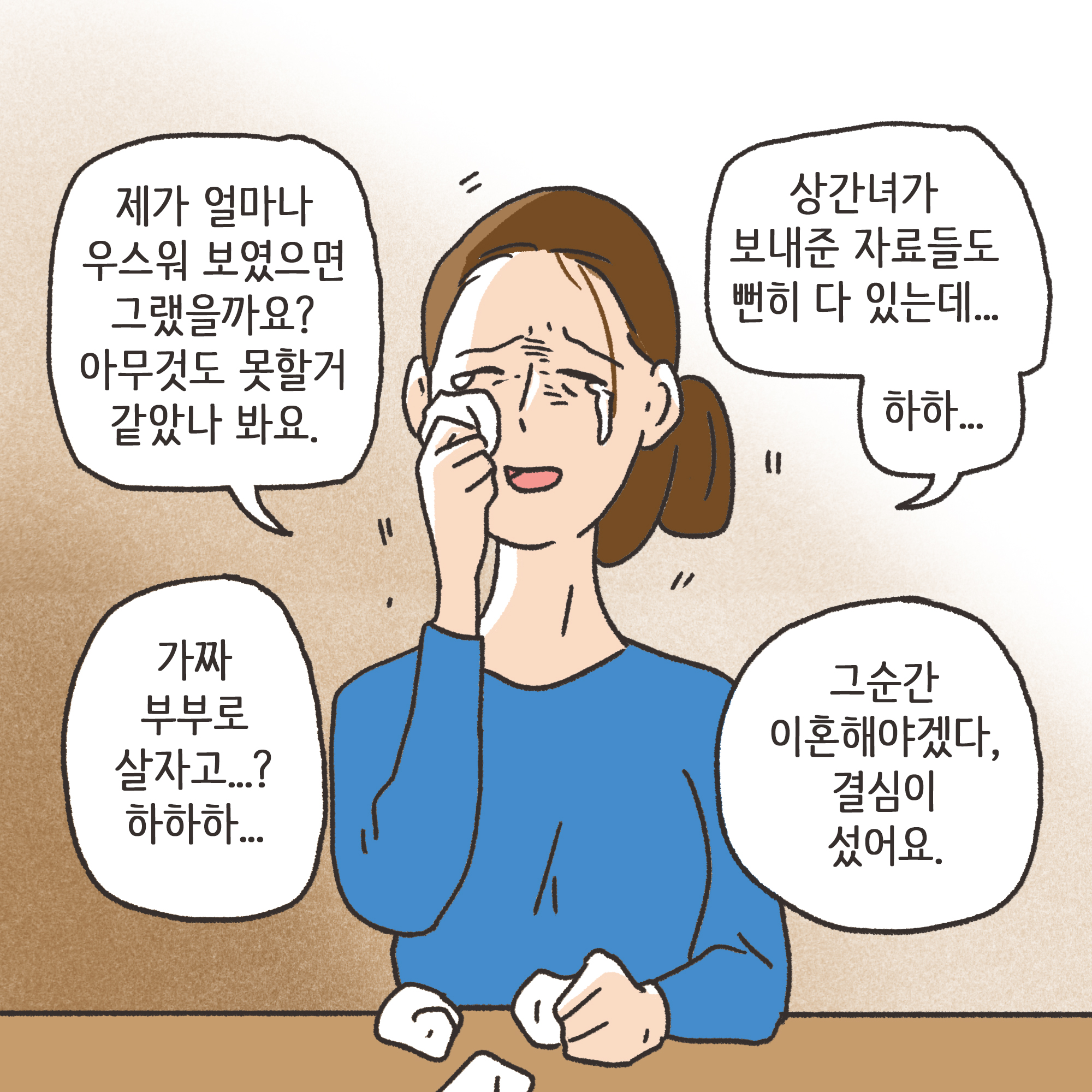 쇼윈도우부부 (3) — 웹툰 장면 8