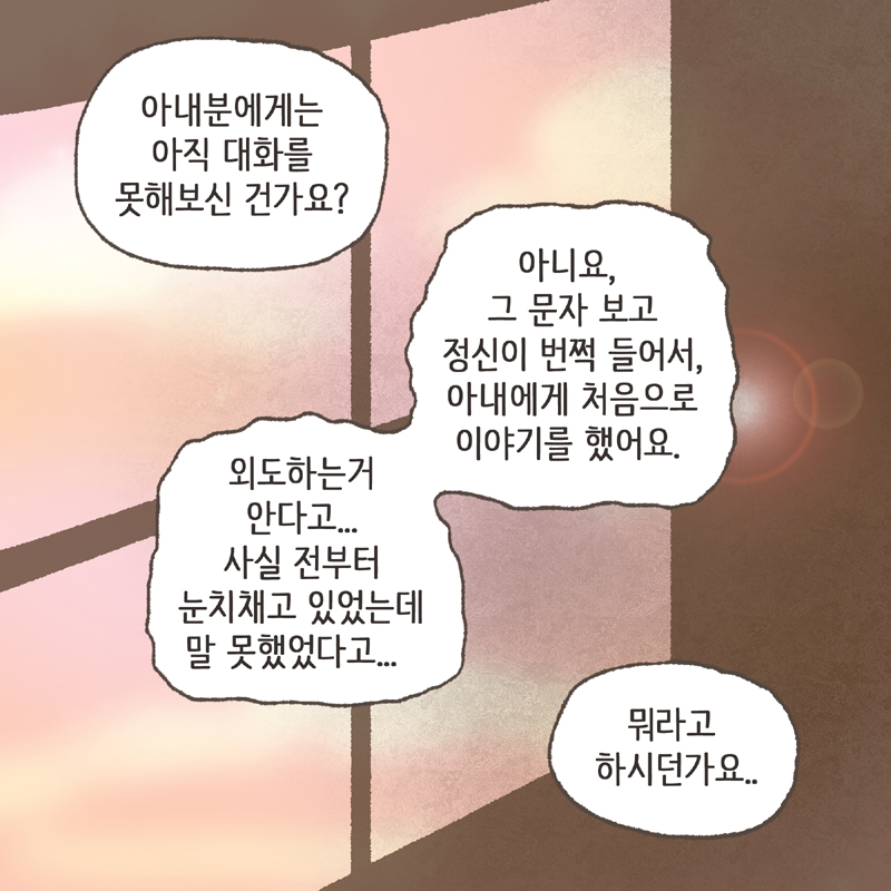 바보같이 인정 못하고 질질 끌다가... 이제서야 왔어요 — 웹툰 장면 11