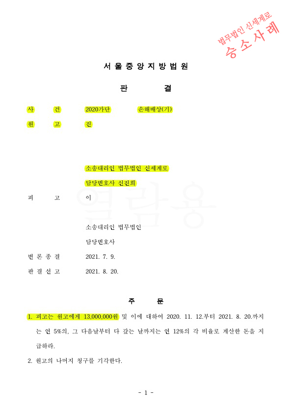 부정행위증거가 부족하고 이혼하지 않았음에도, 상간남소송 1300만원 승소판결 — 사례 자료 5