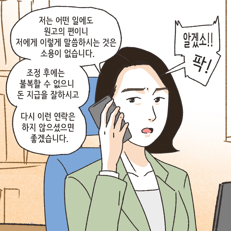 노신사의 소송 (4) — 웹툰 장면 13